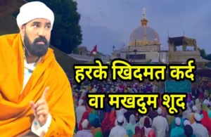 Ajmer Sharif website live darshan and timings details