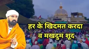 ajmer sharif dargah khwaja garib nawaz rajasthan india ziyarat entrance